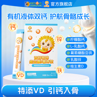 小葵花钙铁锌口服液儿童成长液体钙维生素d3柠檬酸钙片直饮营养包
