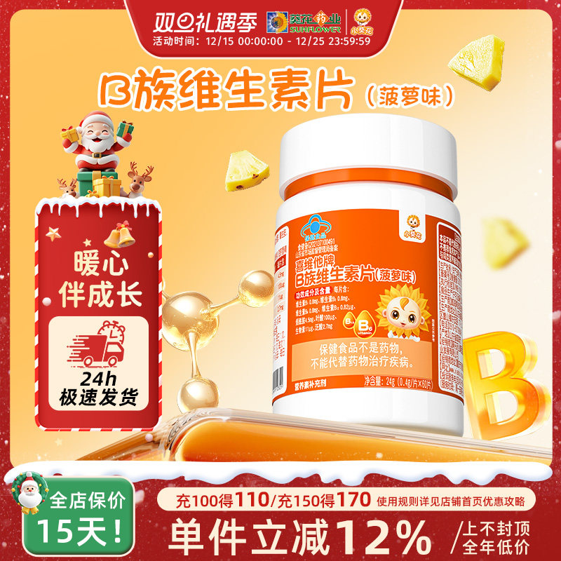 小葵花vb上火口腔溃疡熬夜咀嚼片