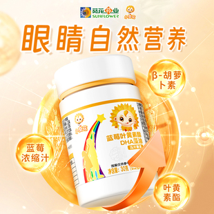 葵花药业小葵花蓝莓叶黄素软糖儿童DHA藻油爱护眼睛青少年官方店