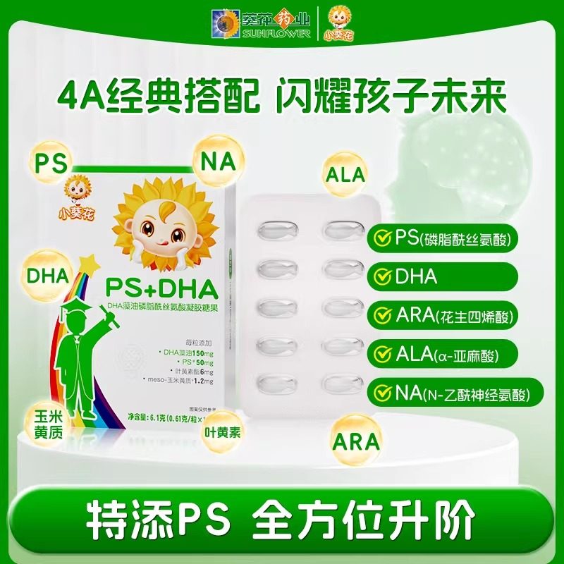 小葵花dha藻油神经氨酸儿童青少年专用脑力记忆ps磷脂酰丝氨酸,保健食品/膳食营养补充食品,DHA/EPA/DPA亚麻酸,淘宝优惠券,粉丝福利购,淘宝优惠卷