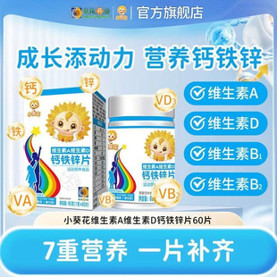 小葵花儿童复合维生素d3复合维生素b钙铁锌儿童钙片青少年咀嚼片