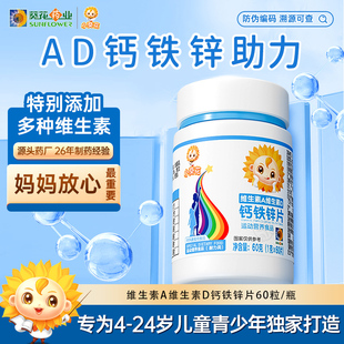 葵花药业小葵花维生素A复合维生素D钙铁锌片儿童钙片碳酸钙d3钙片