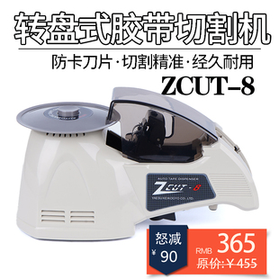 新款转盘圆盘胶带纸切割机HJ-3 ZCUT-8高温胶透明胶美纹纸切割器