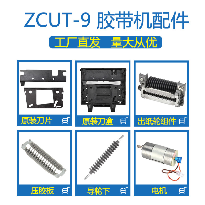 ZCUT-10/9原装胶带机刀盒配件