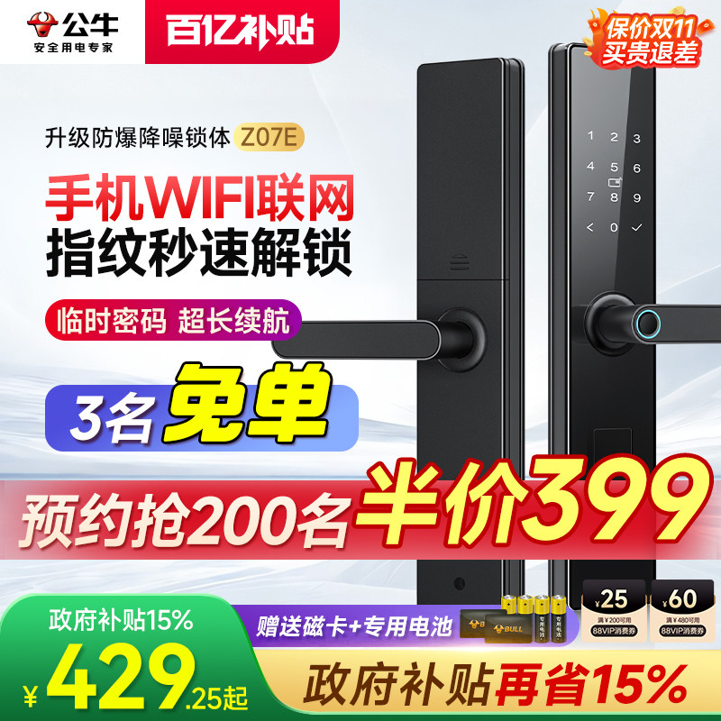 公牛指纹锁智能门锁密码锁家用门锁家用防盗门智能锁入户门电子锁