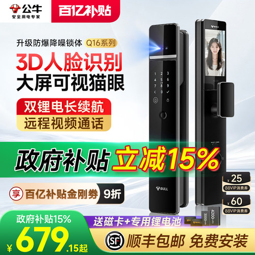 国补15*公牛3D人脸猫眼智能锁