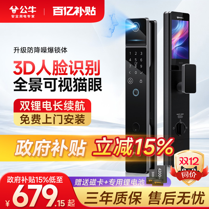 公牛人脸识别掌静脉智能锁包安装