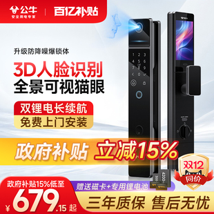 公牛指纹锁智能门锁家用防盗门入户门人脸识别智能锁电子锁密码 锁