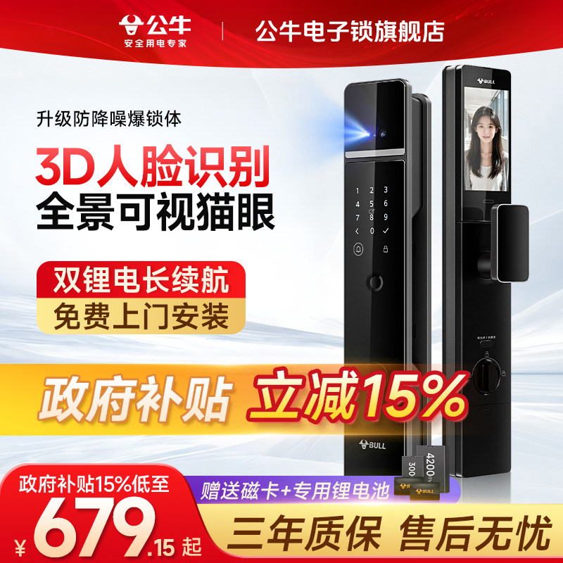 公牛人脸识别智能锁密码锁 家用防盗门指纹锁磁卡入户门电子门锁
