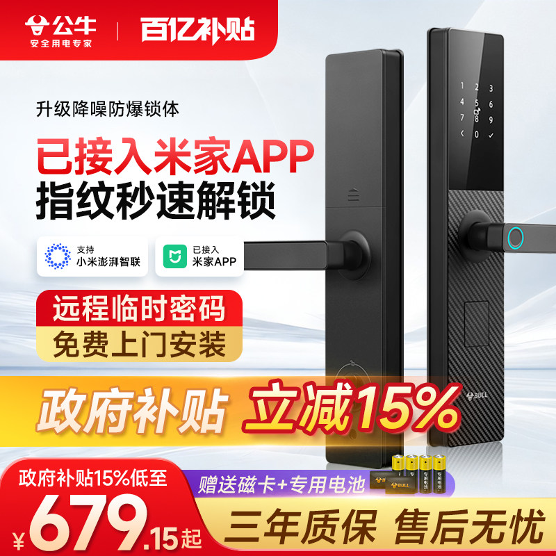 公牛家用防盗门锁指纹锁半自动入户门智能门锁密码锁电子门锁Z10M