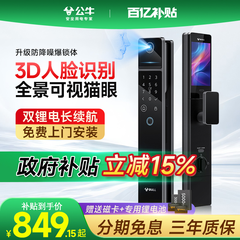 公牛全自动指纹智能门锁人脸识别