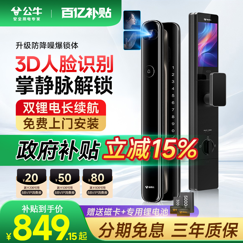 公牛人脸识别掌静脉智能锁包安装