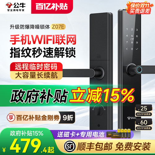 【公牛X国补15%】指纹锁包安装