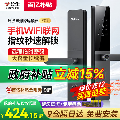 【公牛X国补15%】指纹锁包安装