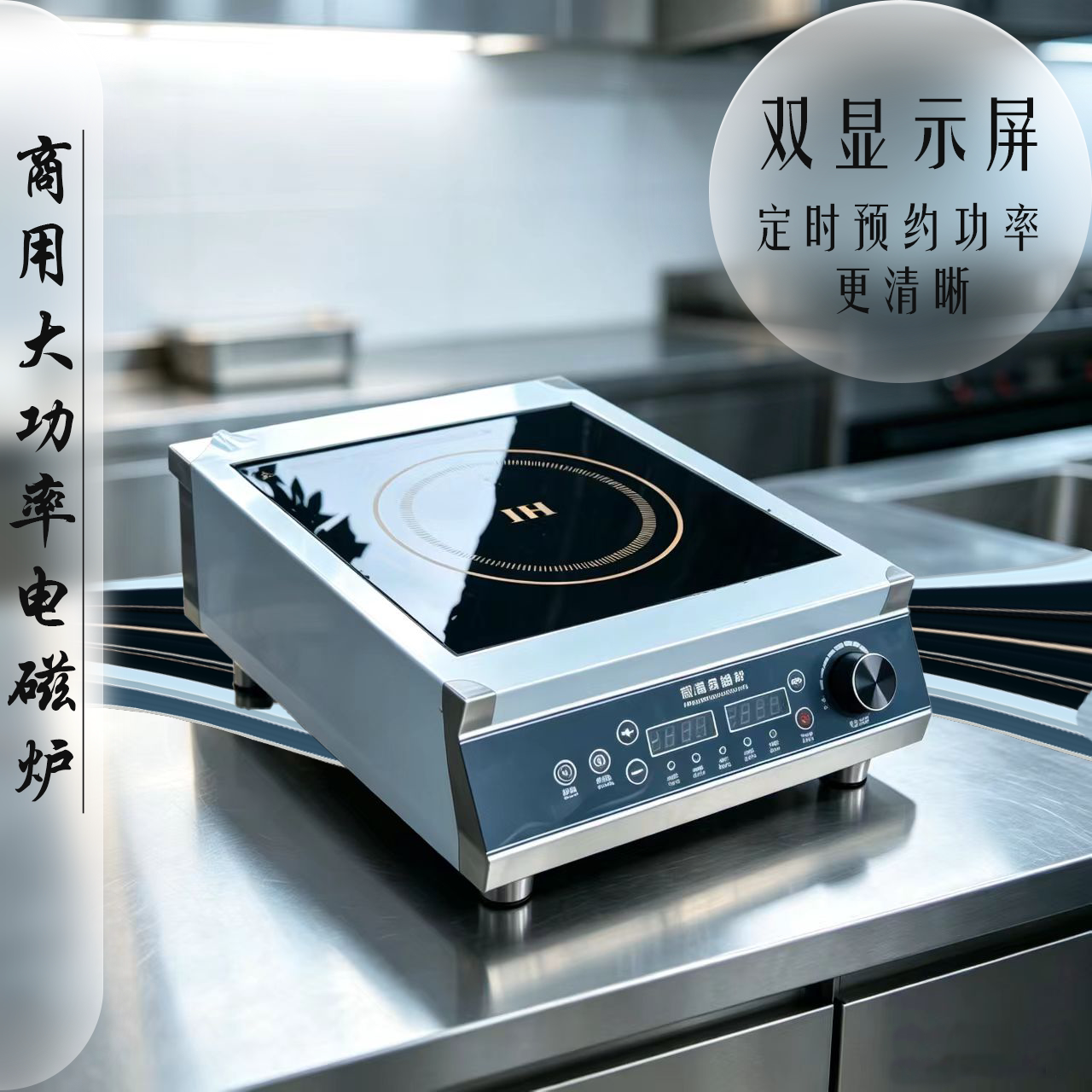 大功率3500W全钢电磁炉台式厨房电池炉连锁餐厅专用双显定时预约