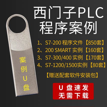 西门子PLC编程程序设计S71200/200/SMART/300/1500梯形图案例大全
