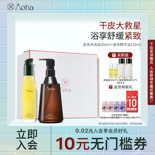 舒缓紧致清洁保湿 Aoha身体油以油养肤套装 润肤留香滋润生日礼物