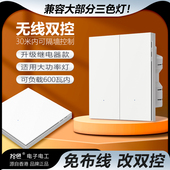 双控免布线大功率无线遥控开关家用220V三色灯灯带双联子母开关