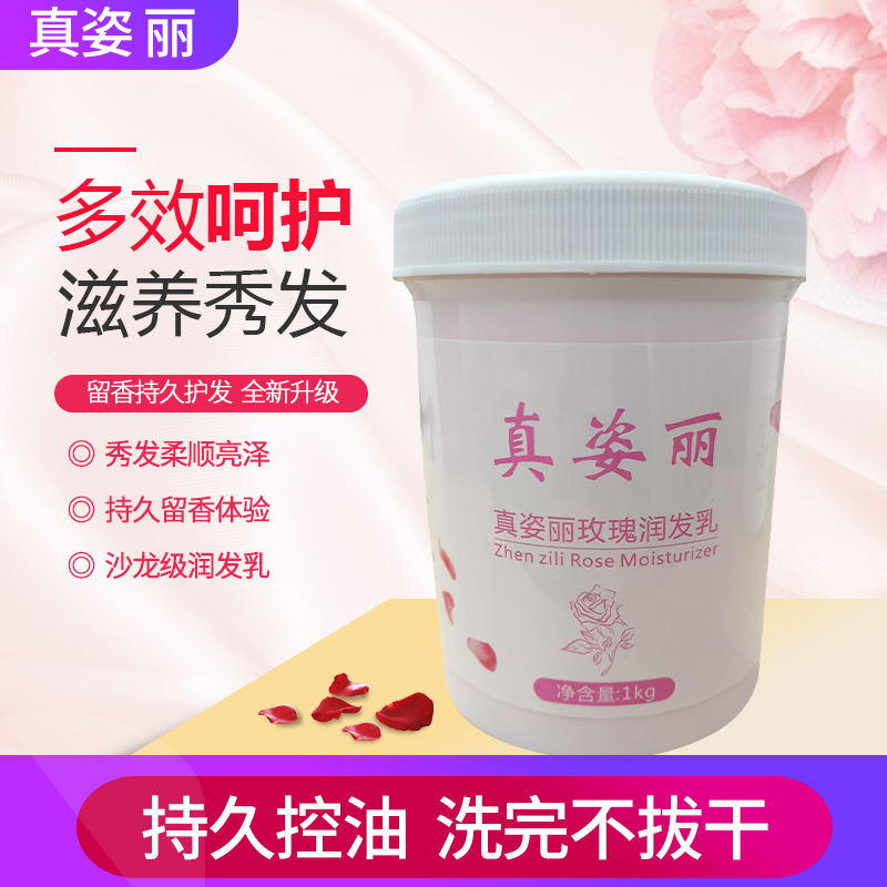 玫瑰精油润发乳护发素改善毛躁补水顺滑烫染干枯开叉玫瑰香养发馆