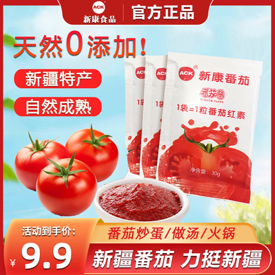 新康番茄酱30g小袋装0脂肪0添加