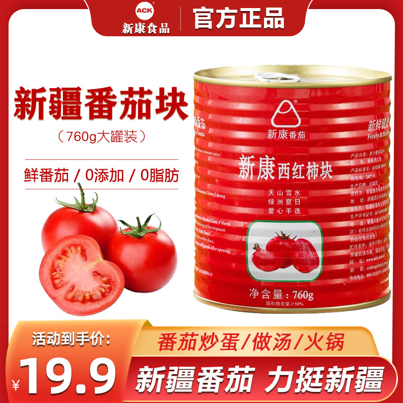 新疆新康西红柿块番茄罐头760g罐番茄酱无添加剂0脂肪番茄丁去皮图片