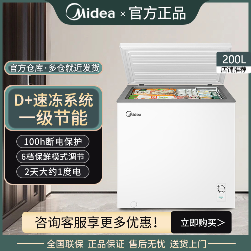 美的冷柜200升一级能效节能家用