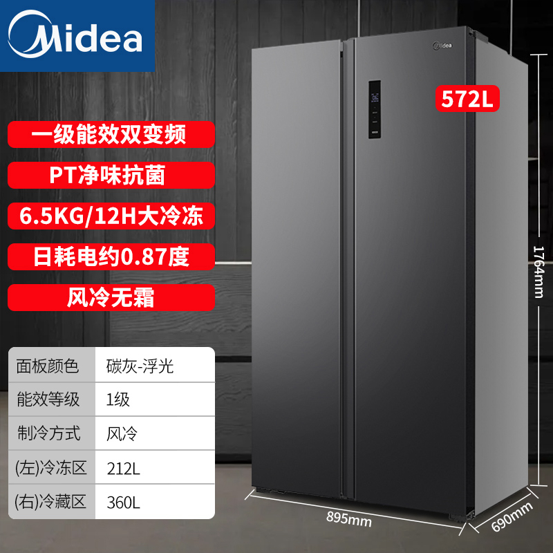 美的572L一级省电冰箱家用大容量