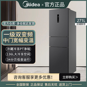 美的271升三门无霜冰箱家用智能变频一级能效超薄净味MR-283WTPZE