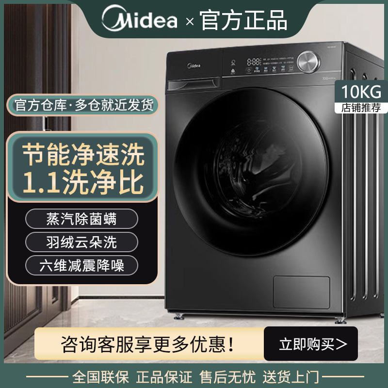美的洗衣机10公斤家用全自动滚筒