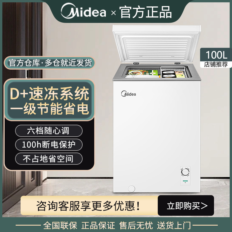 美的100L小冷柜一级节能速冻冰柜