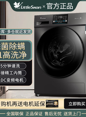 小天鹅10kg洗衣机全自动家用滚筒变频大容量洗脱一体TG100V23PRO