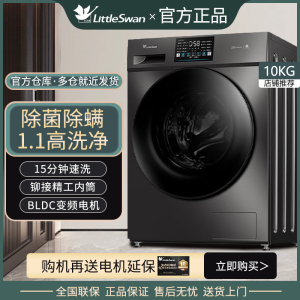 小天鹅10kg洗衣机全自动家用滚筒变频大容量洗脱一体TG100V23PRO