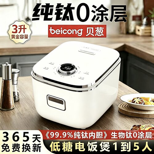 【有优惠】日本纯钛低糖电饭煲