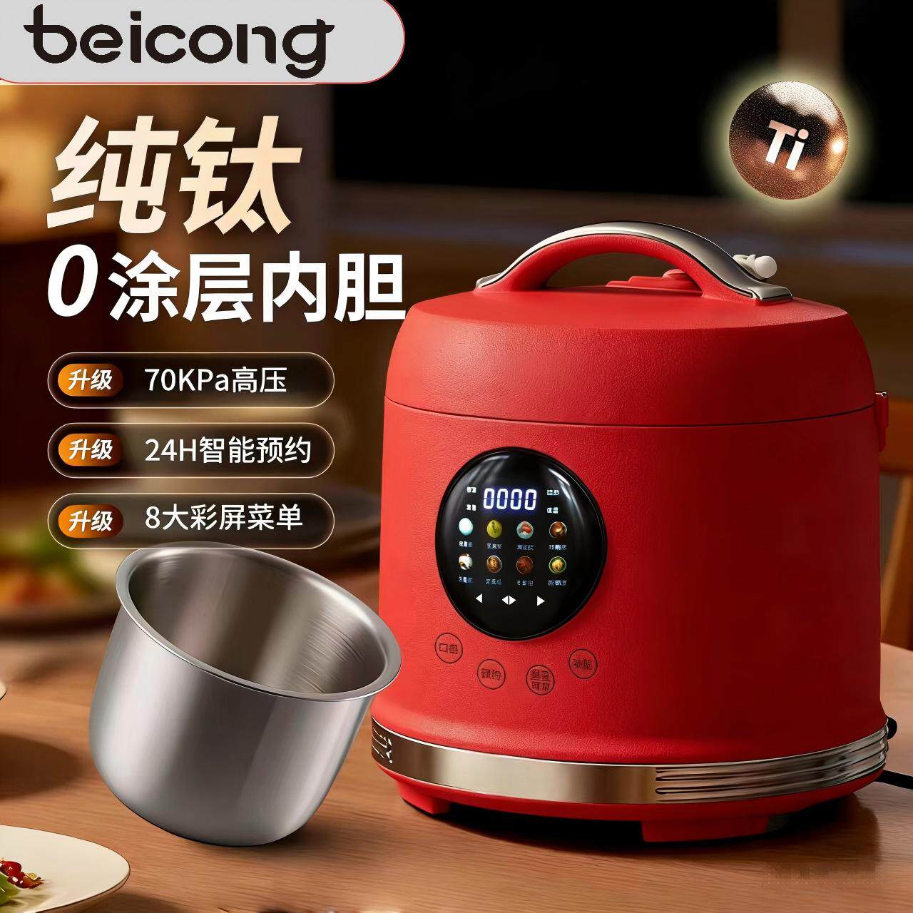 贝葱电压力锅家用小型迷你多功能智能新款2.5L高压锅饭煲官方正品