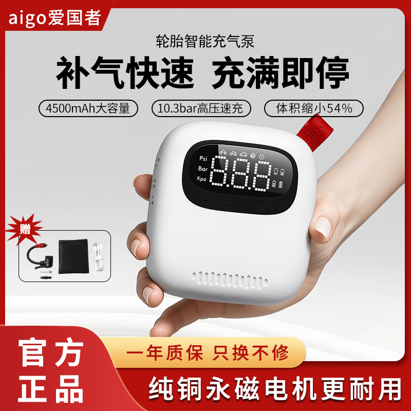 Aigo迷你充气泵Pro升级版汽车自行车高压便携打气泵打气筒气压表