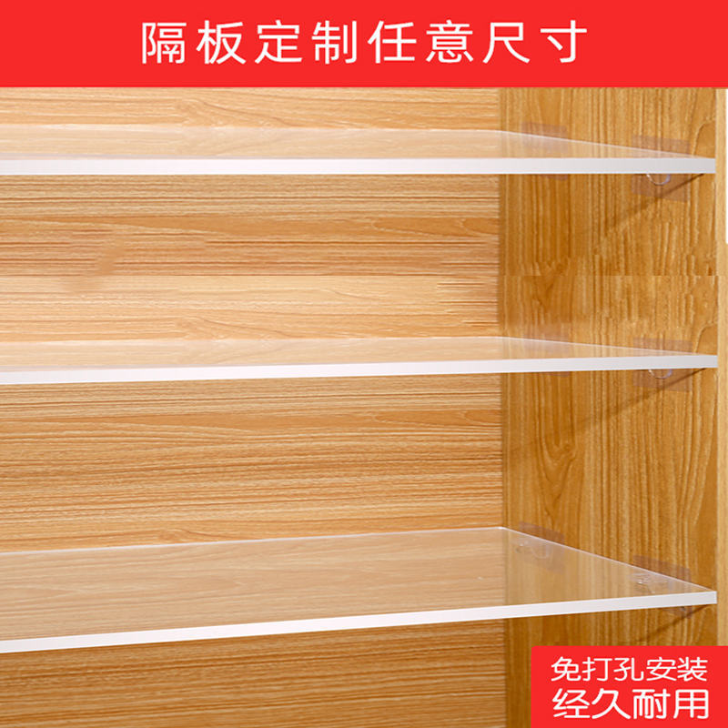 亚克力免打孔层板定制置物架衣柜分层板鞋柜抽屉收纳分隔断板标局