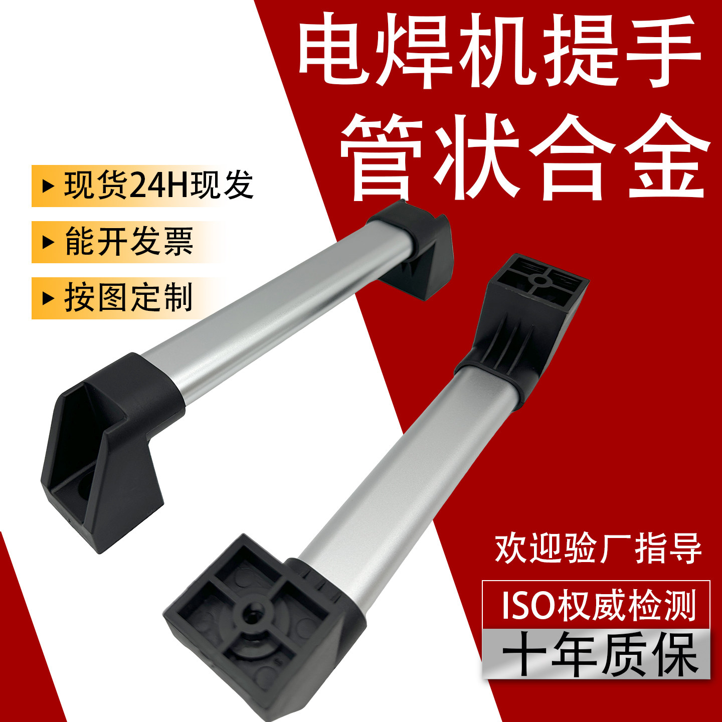 电焊机外壳提手拉手把手孔距140-225手提铝合金手提把 二保焊手柄