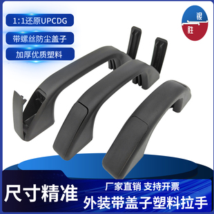 外装带盖提手UPCDG90/94/117/132树脂塑料尼龙拉手工业设备门把手