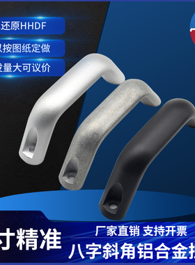 厚外八型提手HHDF/L-19/20/26机械设备门把手斜角铝合金拉手外装