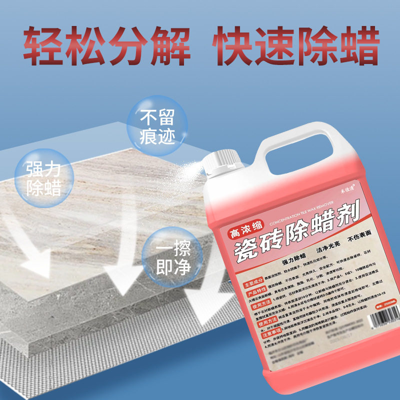 瓷砖除蜡剂新房装修开荒地砖表面家用清洁去蜡粉强力去污去腊清洁图片