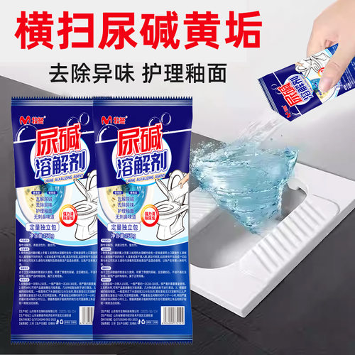 马桶洁剂尿碱溶解剂厕所尿酸除尿垢除臭卫生间强力去黄强效除垢