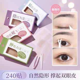 格蒙宛若天生双眼皮贴自然隐形无痕持久定型大眼美目贴内双单眼皮