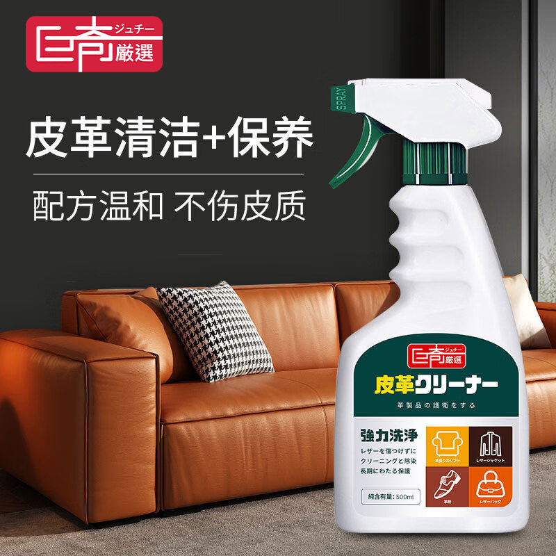 巨奇皮革清洁剂沙发汽车座椅水清洗剂皮衣皮鞋皮具剂护理家具
