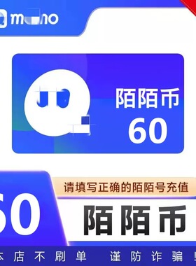 陌陌直播60 120 300 600 1080陌陌币充值陌陌币官方自动充值陌币