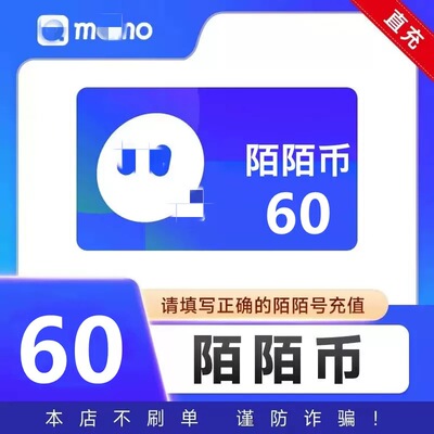 陌陌直播60 120 300 600 1080陌陌币充值陌陌币官方自动充值陌币