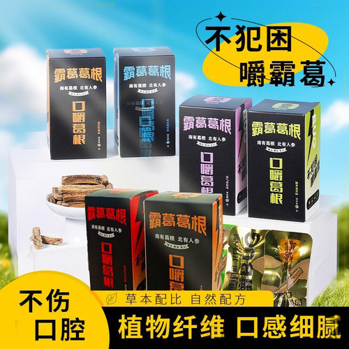 正宗口嚼葛根条健康咀嚼块多口味