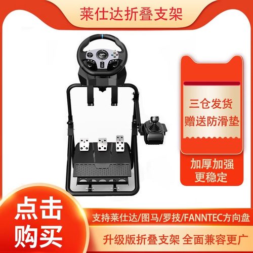 莱仕达A9方向盘支架V900