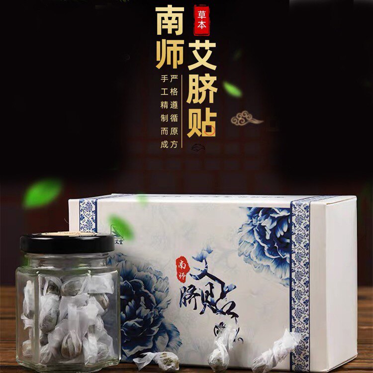 正宗古方南怀瑾南师艾绒肚脐贴丸
