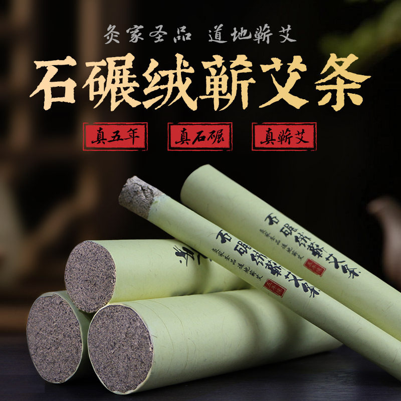 艾矛五年陈石碾蕲艾条古方多规格
