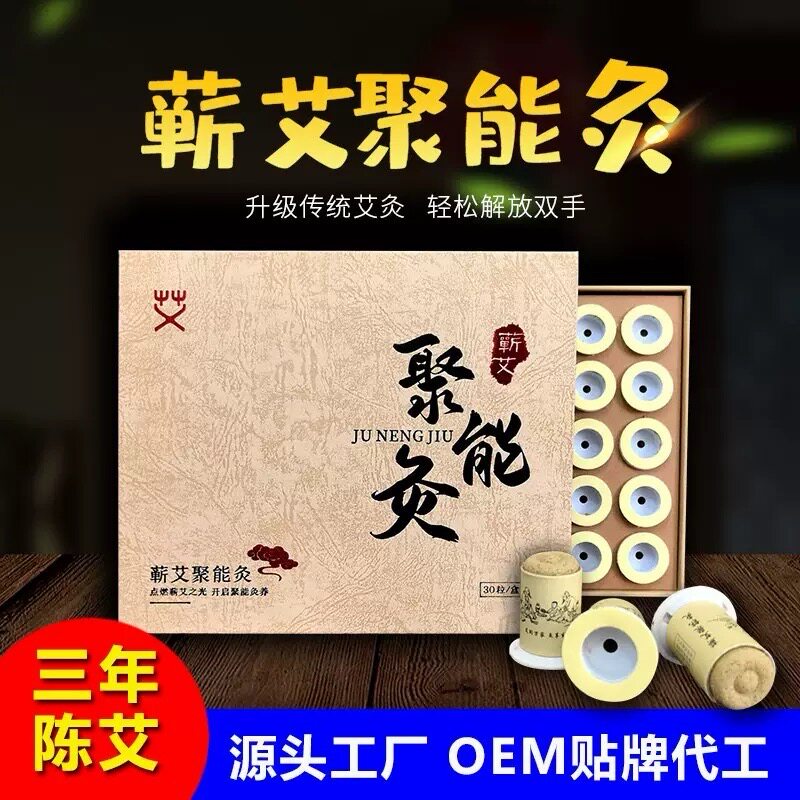 蕲艾聚能灸明火艾灸家用30粒加大加粗手工陈艾绒祛湿寒气温灸穴位
